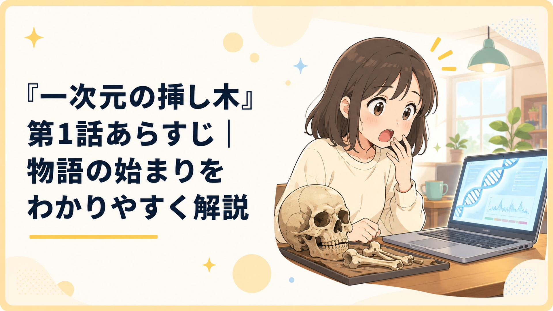 200年前の古人骨とDNA解析結果を前に衝撃を受ける七瀬悠